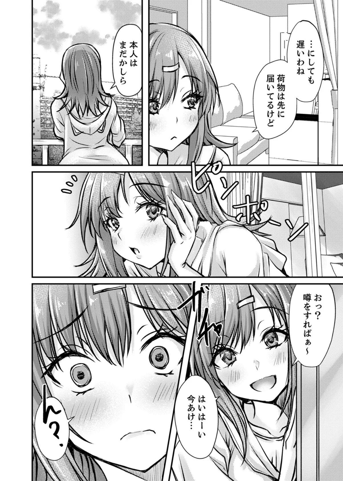 同居した陰キャがガチメロ男に化けました（1） 6ページ