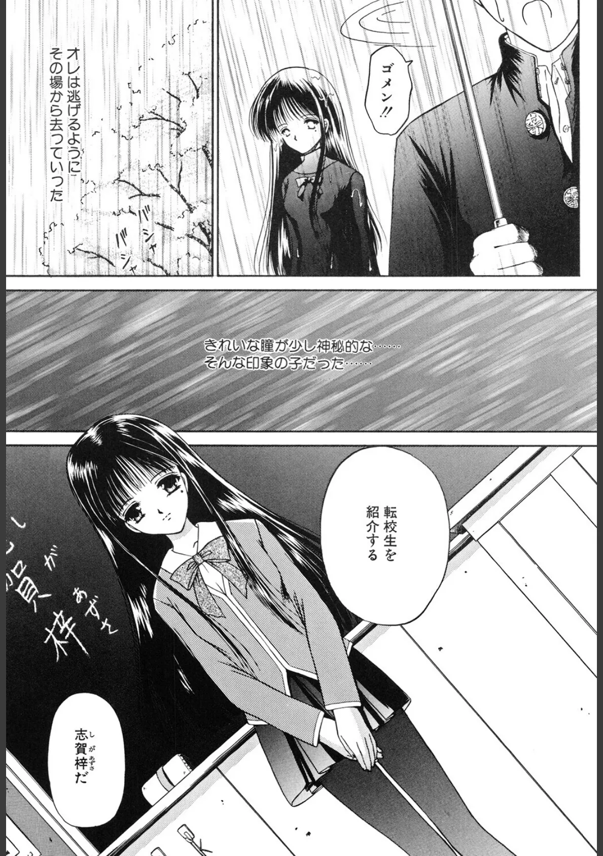 赫い涙 8ページ