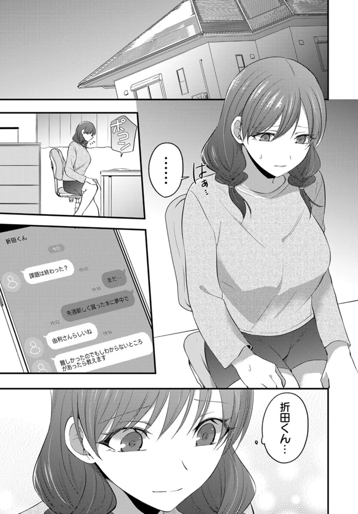 図書委員ネトラレ〜ゆすりハメられ、彼氏の横で漏れる喘ぎ声〜【R18版】 2巻 3ページ