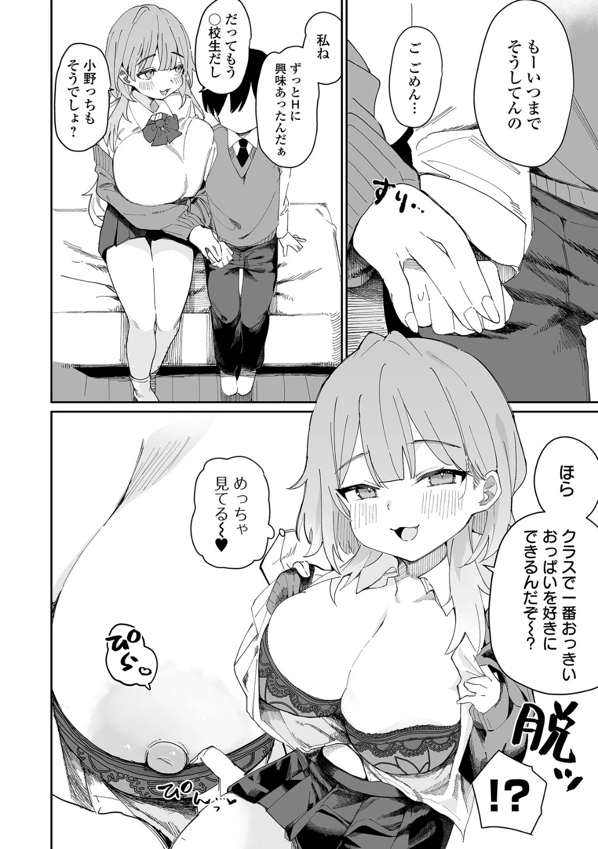 相澤さんは性欲が強い 4ページ