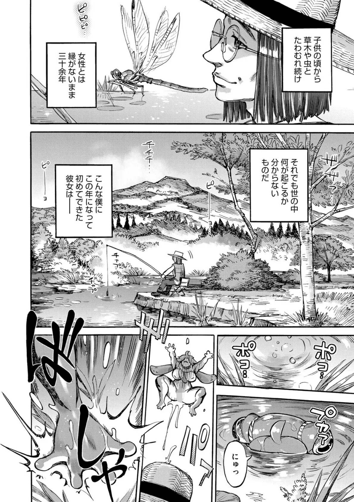 みどりの池 2ページ