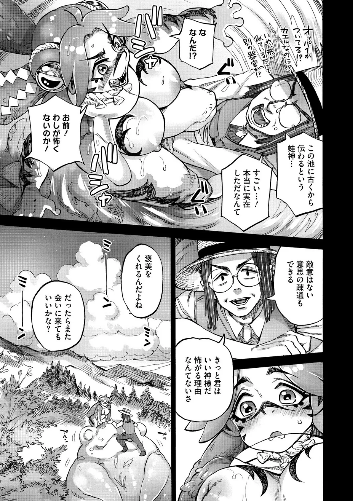 みどりの池 7ページ