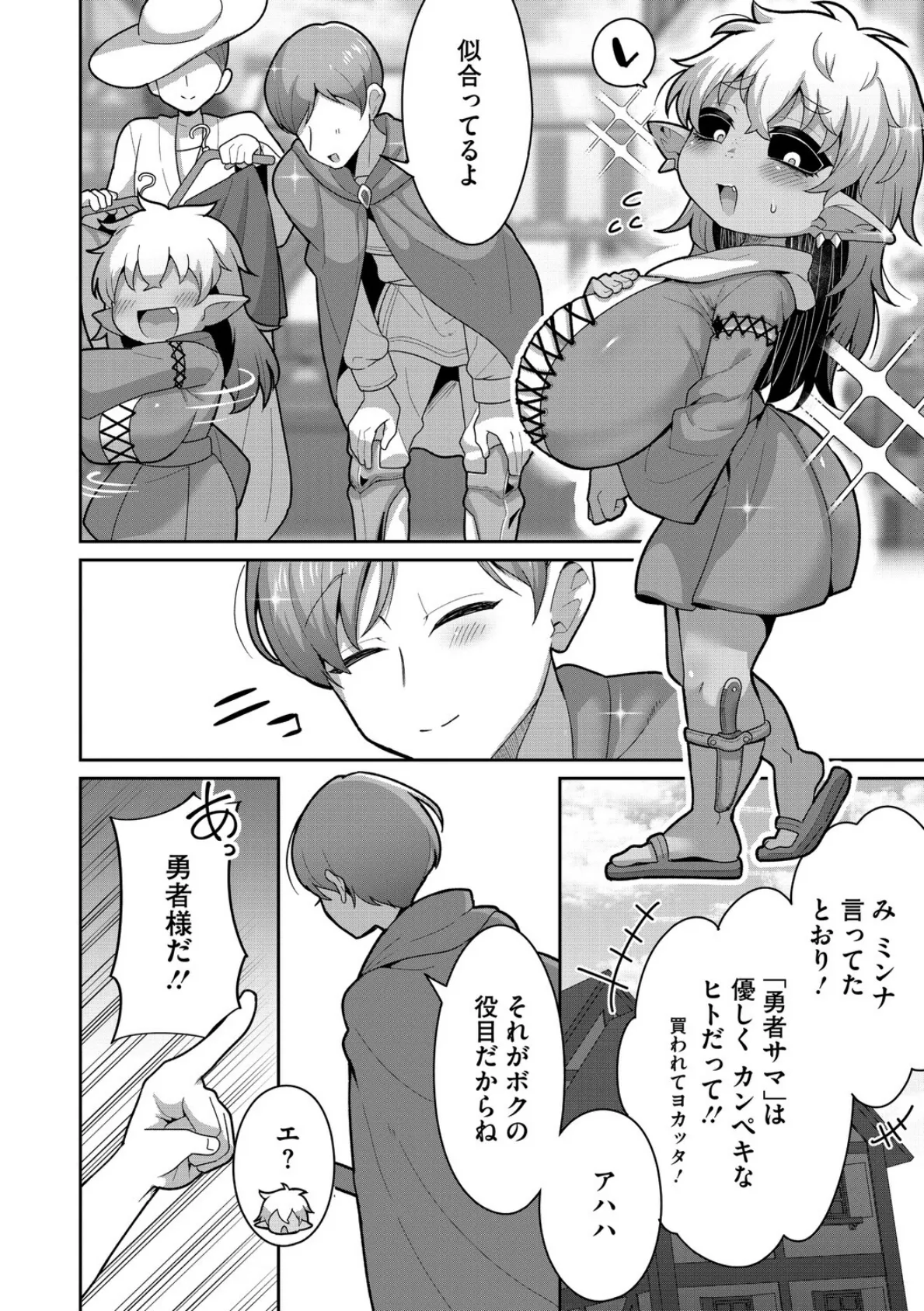 バケモノを愛して 4ページ