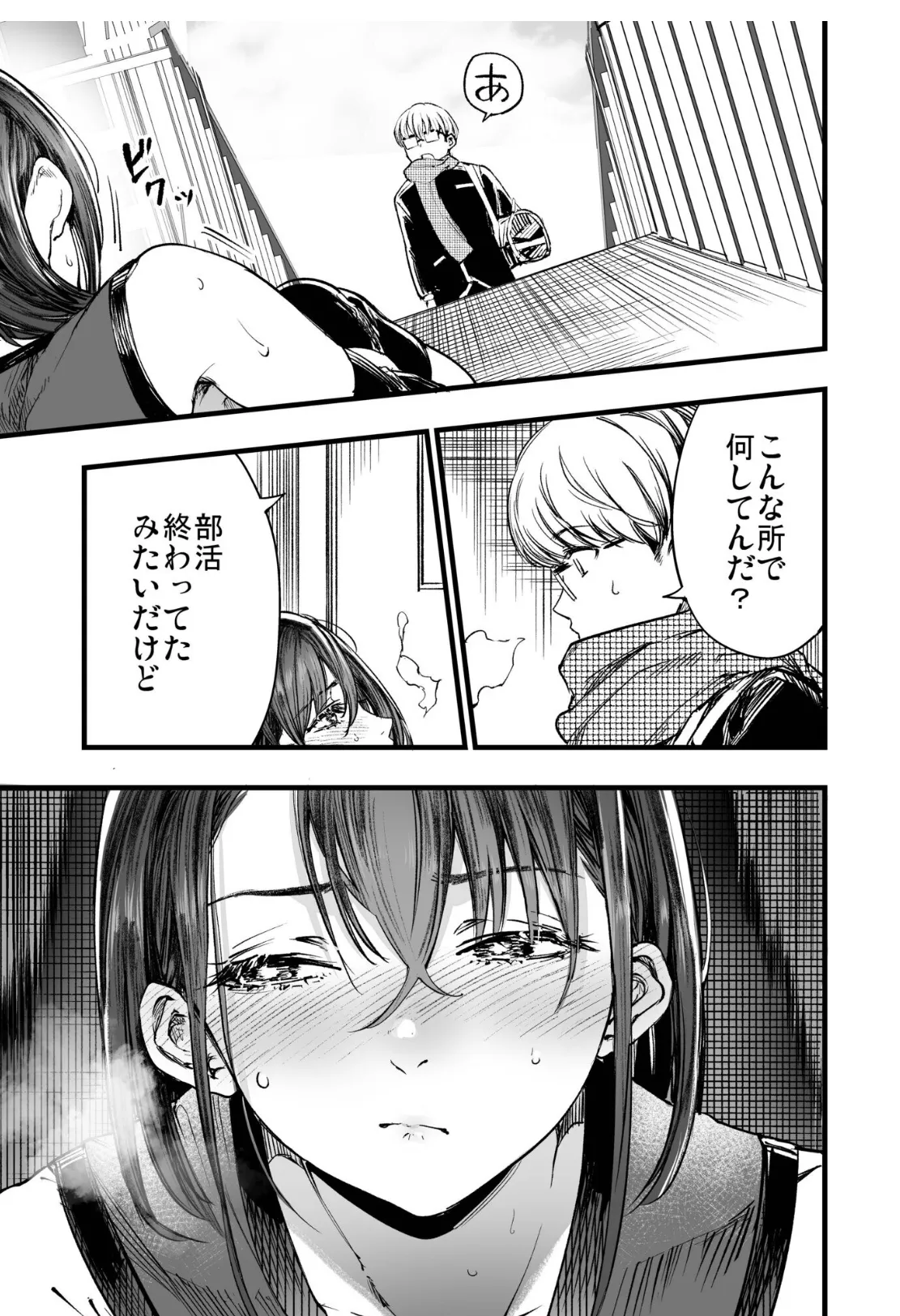 ふたりが幸せになっていく姿を見るくらいなら死んだほうがいい。（5） 7ページ