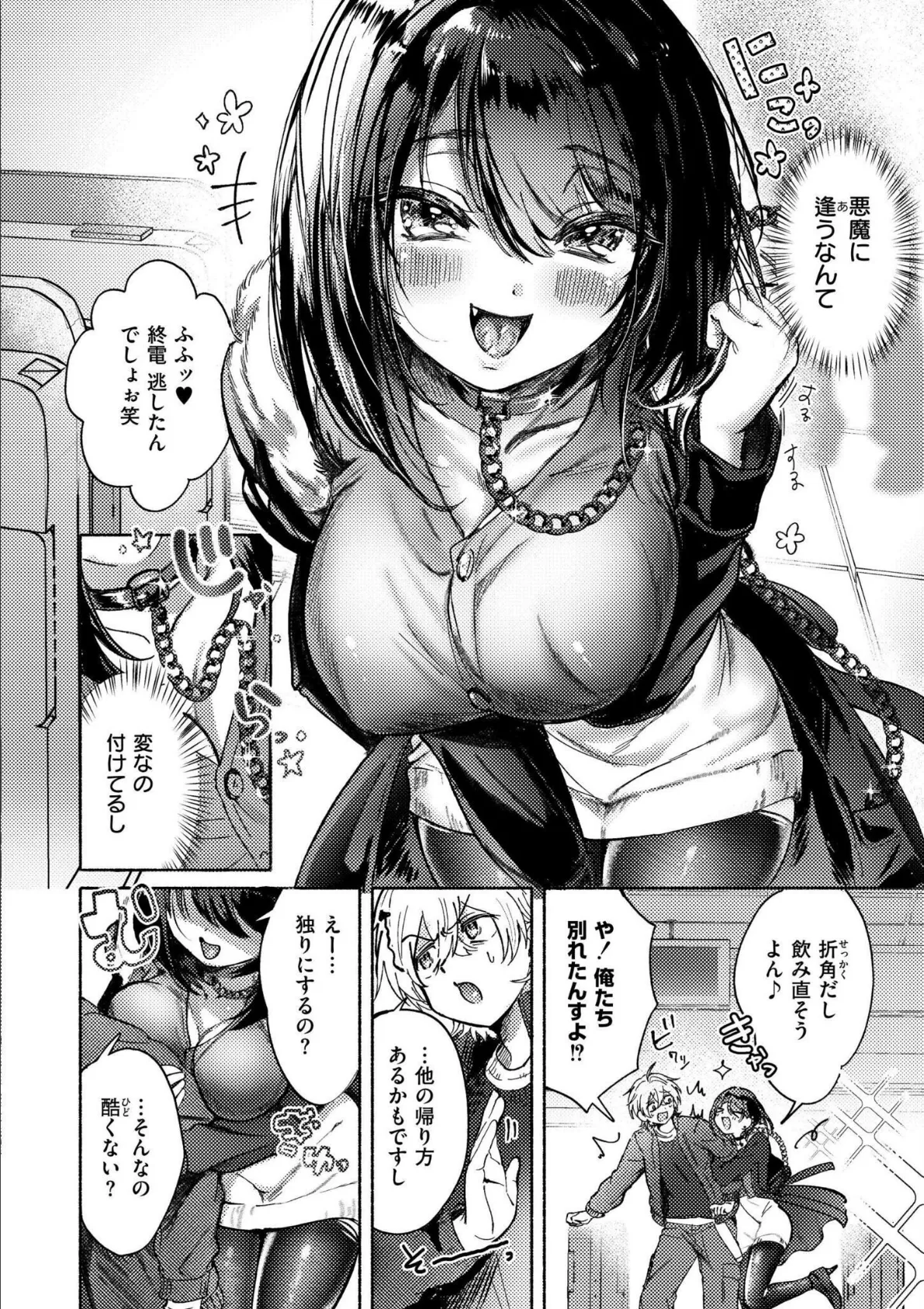 おきがえあそびちゅう 20ページ