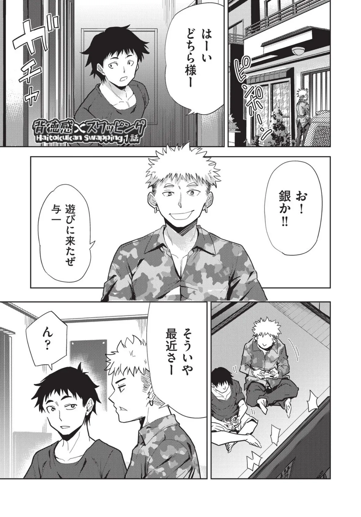 背徳感スワッピング 5ページ