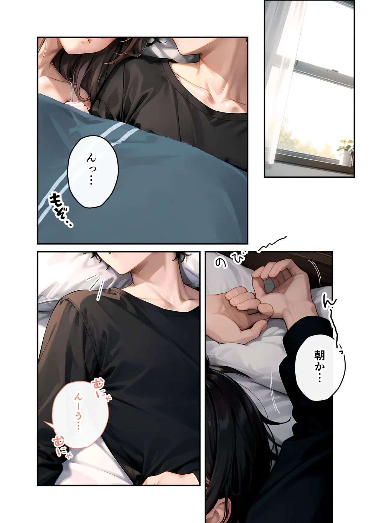 いちゃLOVE純情ベッドルーム 〜おうちデートの朝、恋人にぎゅぎゅっと甘やかされる時間〜 モザイク版 3ページ