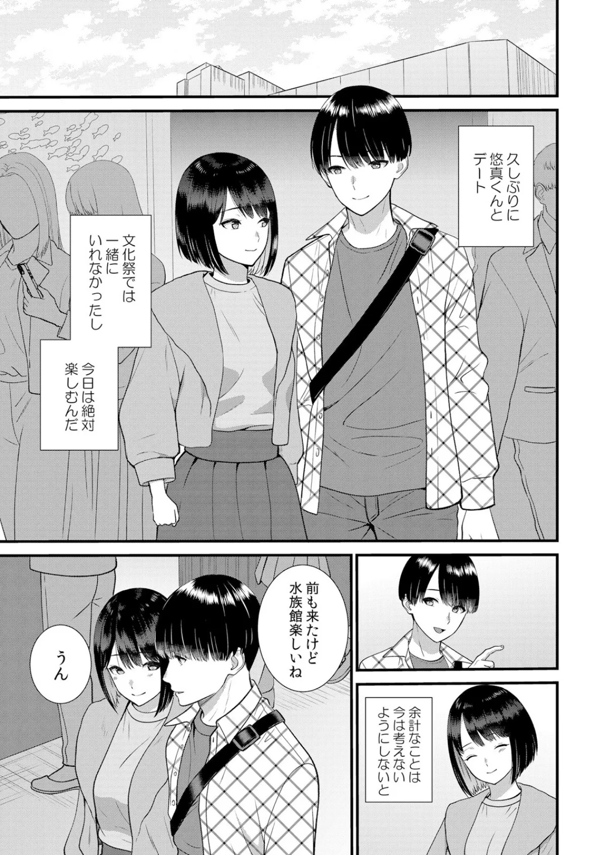 修学旅行中、カレ友とセックス漬け〜極太チ●コに何度もイカされハメられて… 18 3ページ