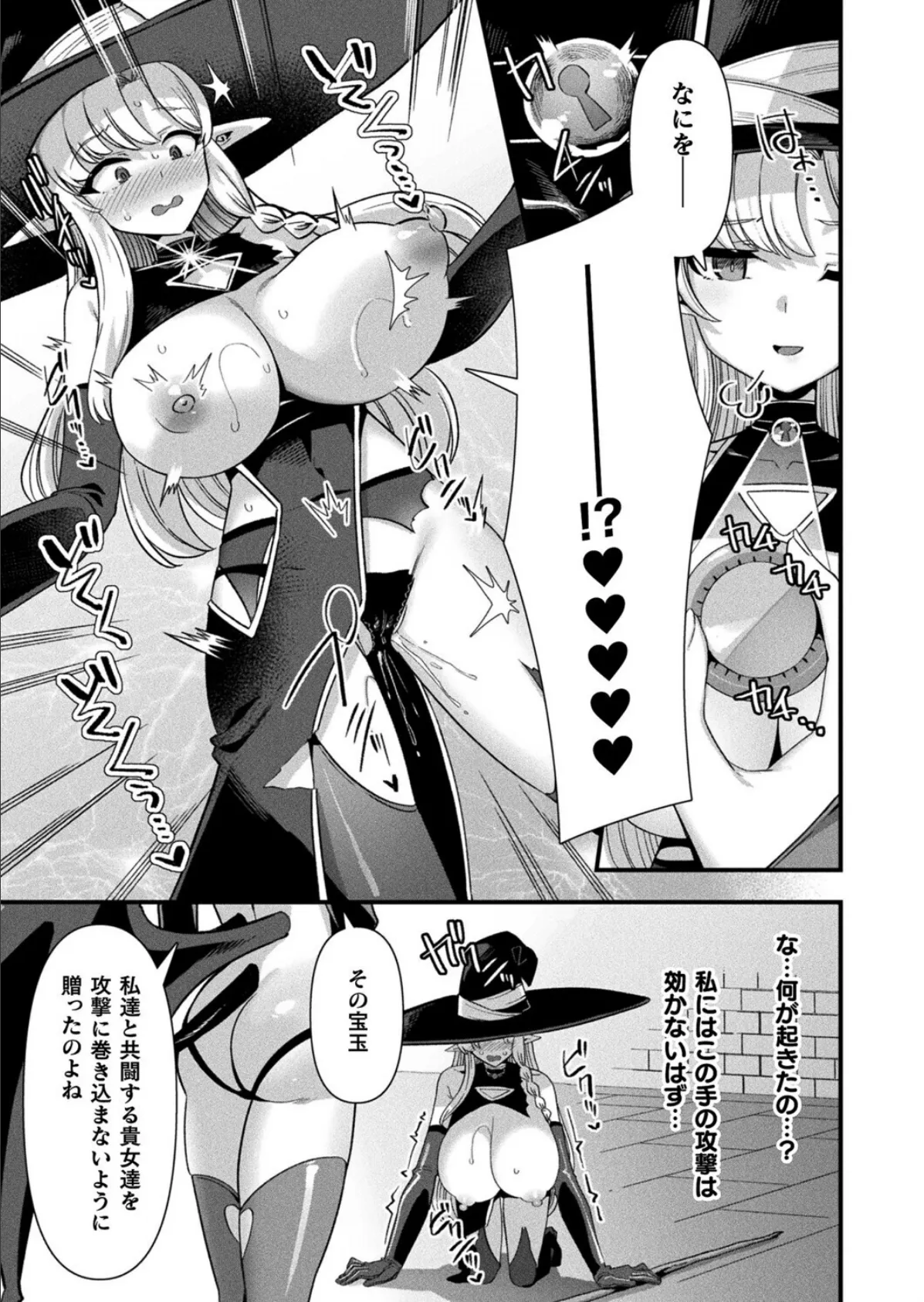 ギルドを追放されたダンジョンマスターがエロトラップでハーレムを作るようです 第6話【単話】 7ページ