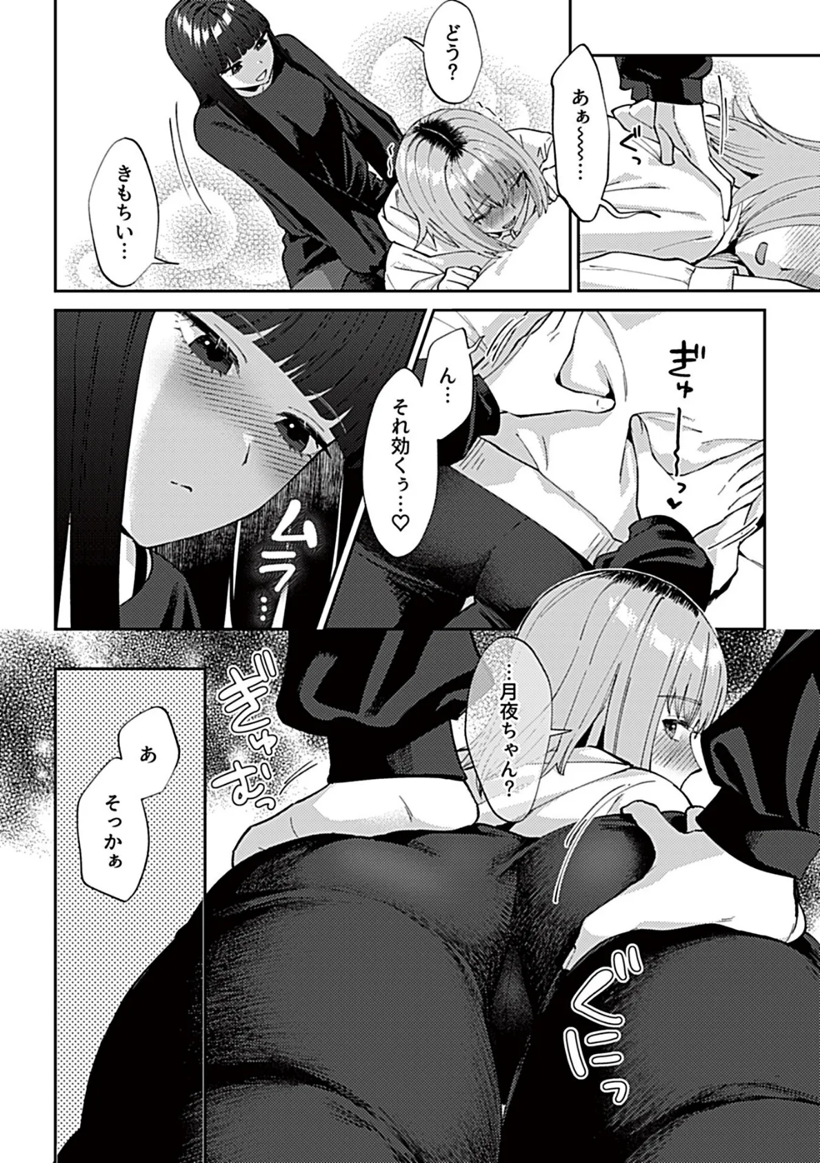 フライデーナイトリリー〜週末の彼女との過ごし方〜 第5話 4ページ