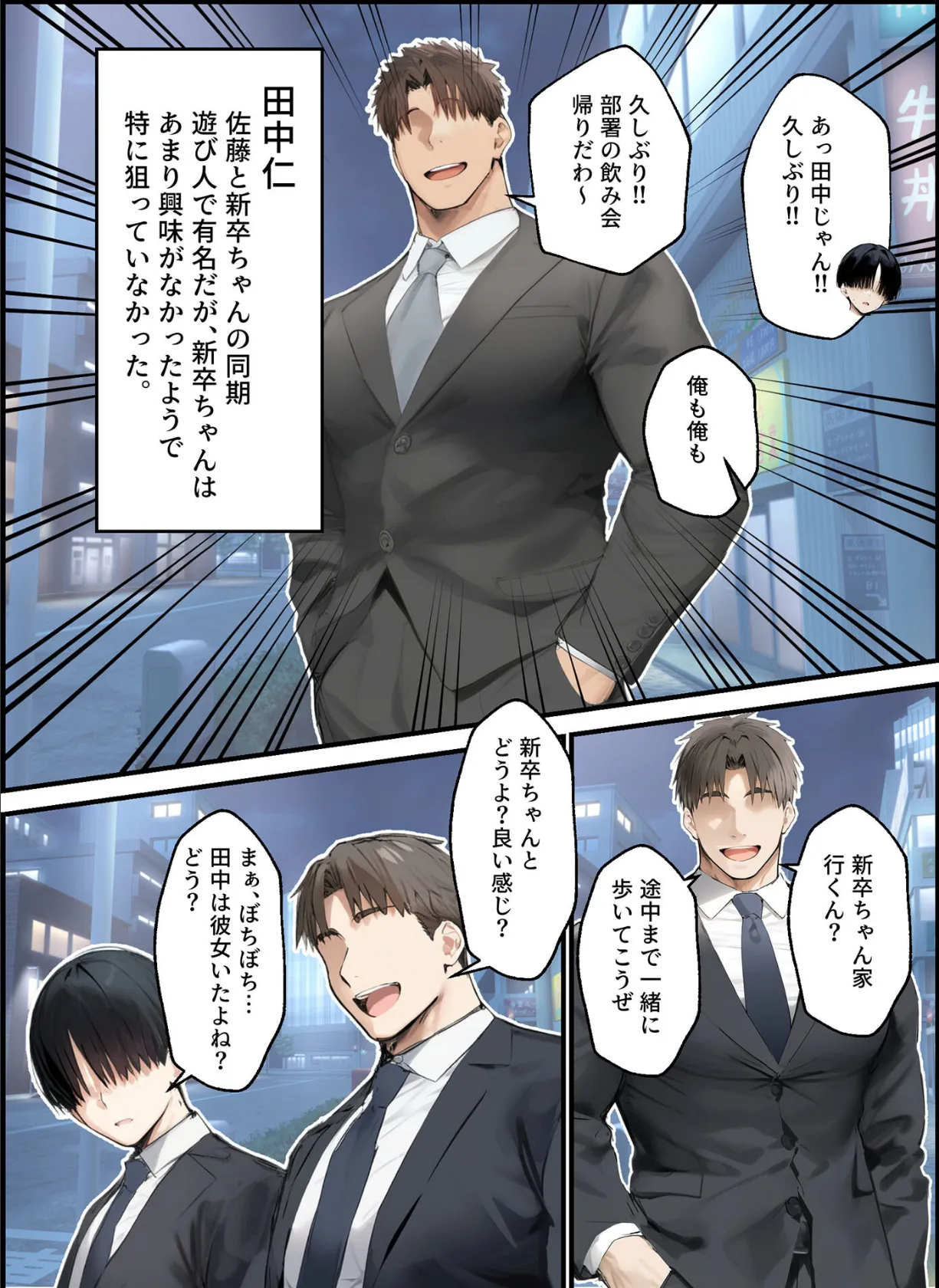 皆が狙ってる新卒ちゃんを寝取らせてみた【単話】（15） モザイク版 4ページ