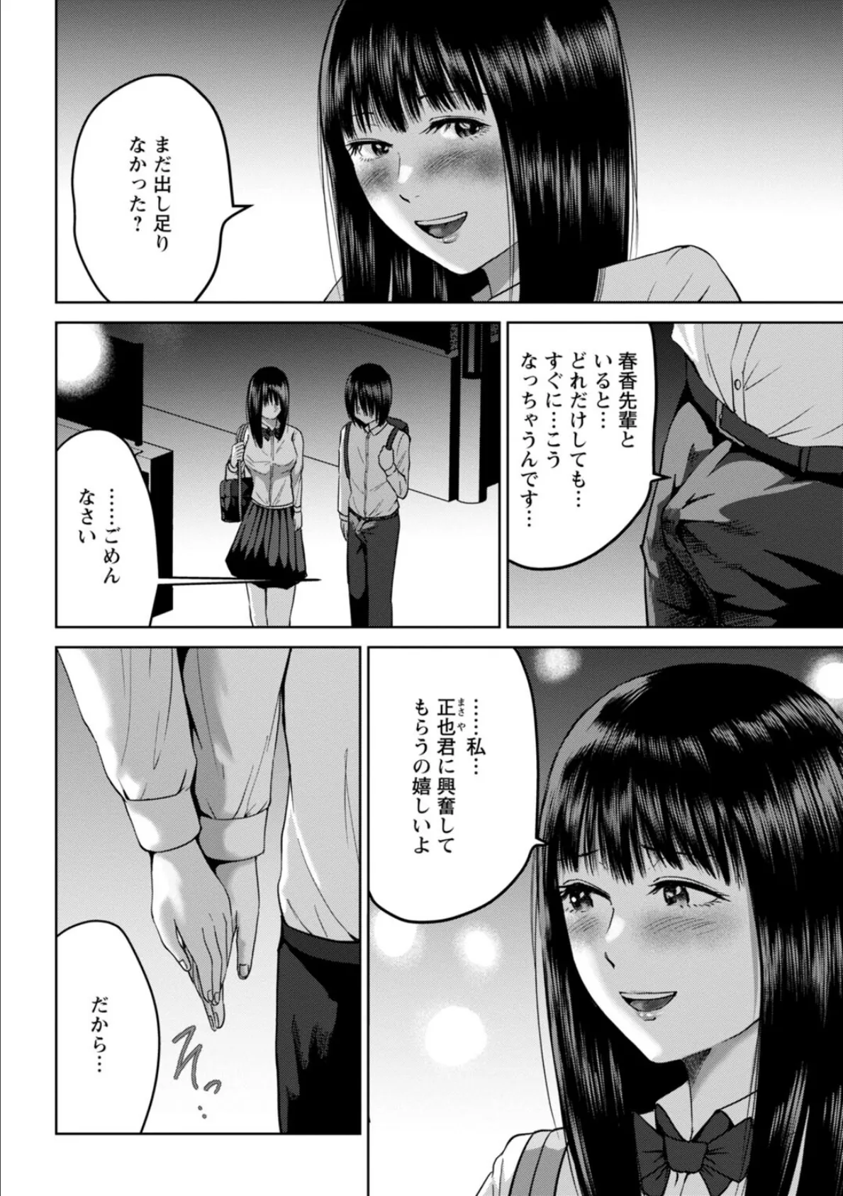 性春ダイアリー〜君がハメ撮りを望む理由〜【R18版】【合冊版】5 4ページ