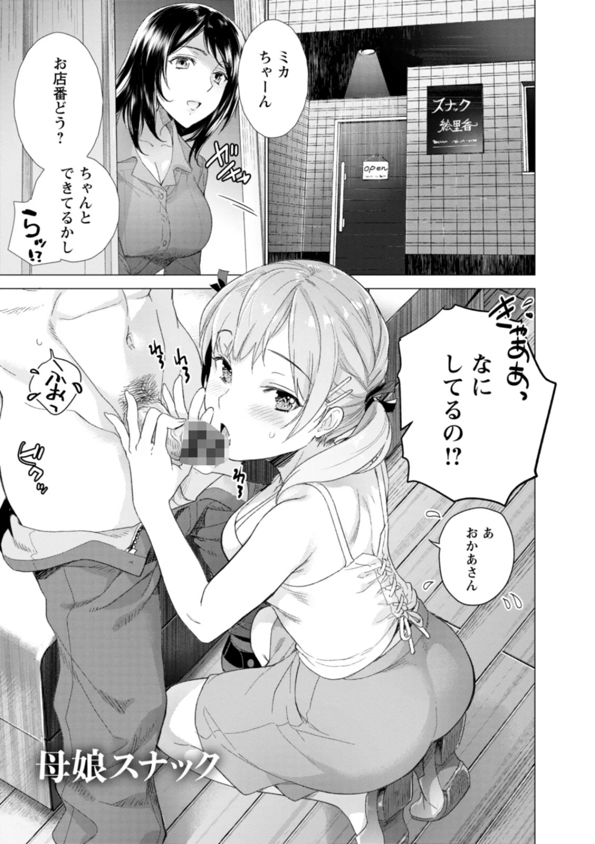 エンジェルクラブMEGA Vol.127 16ページ