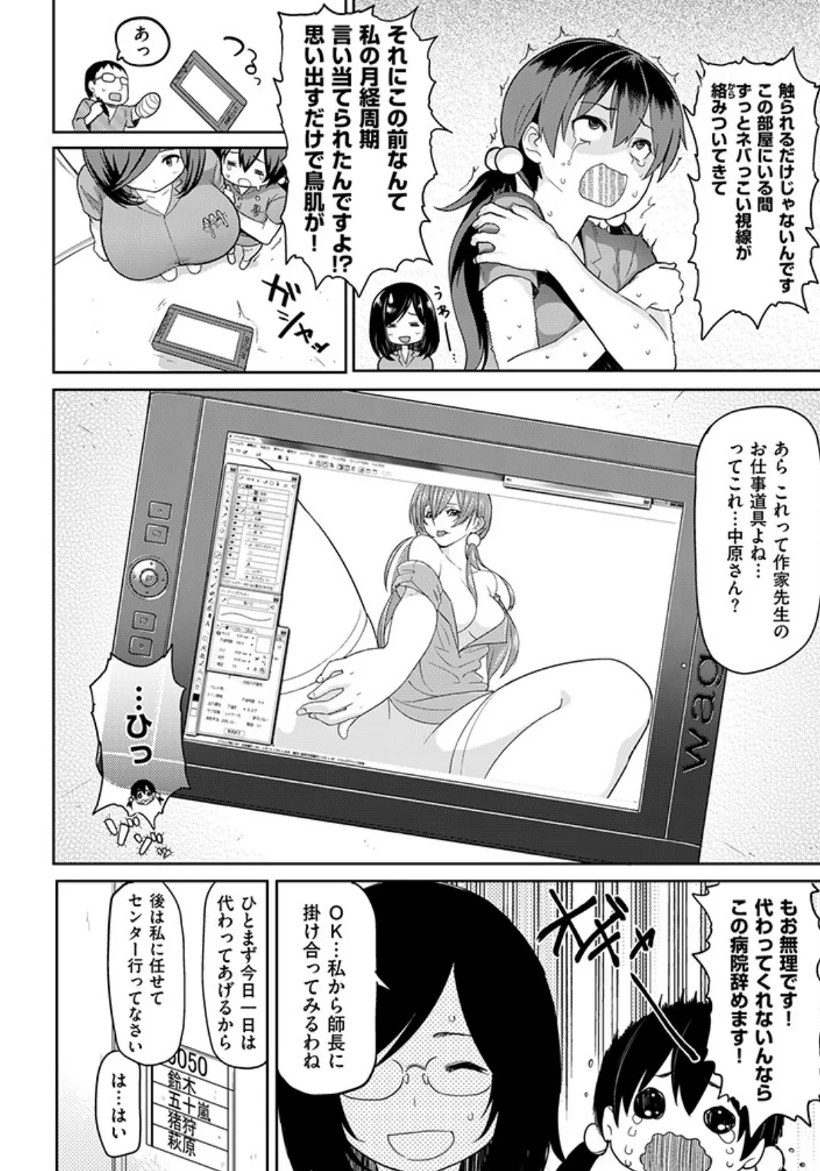 COMIC失楽天 2014年12月号 8ページ