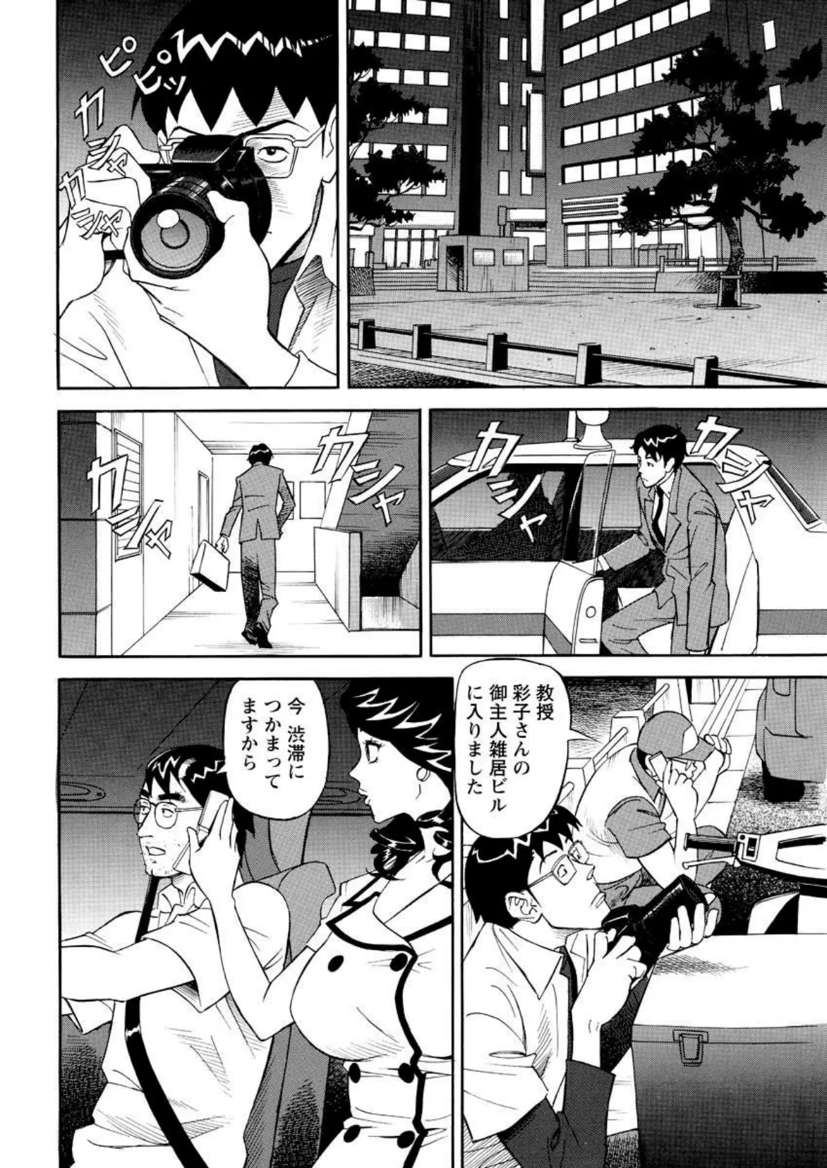 美乳調査員彩子(10) 2ページ