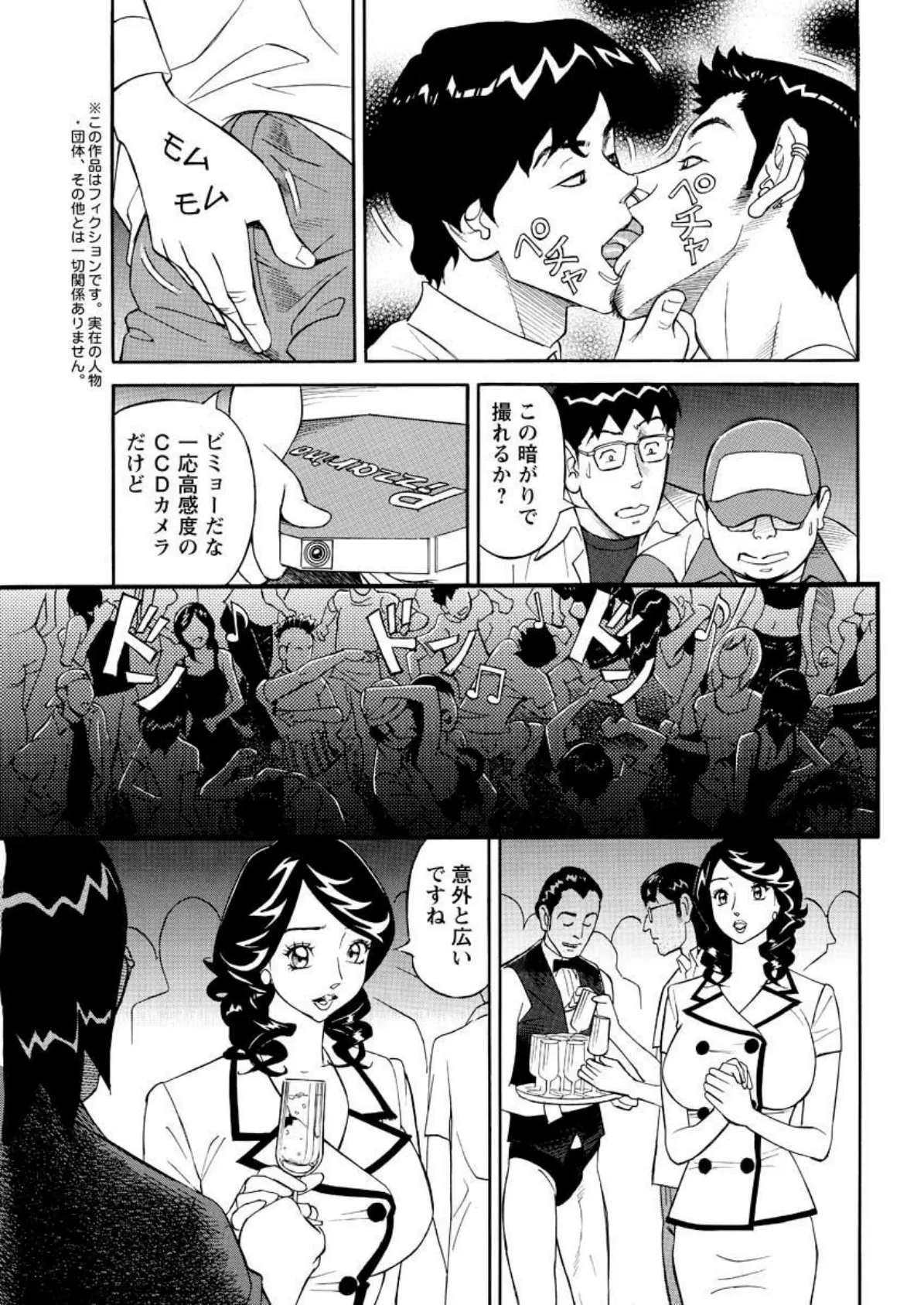 美乳調査員彩子(10) 5ページ