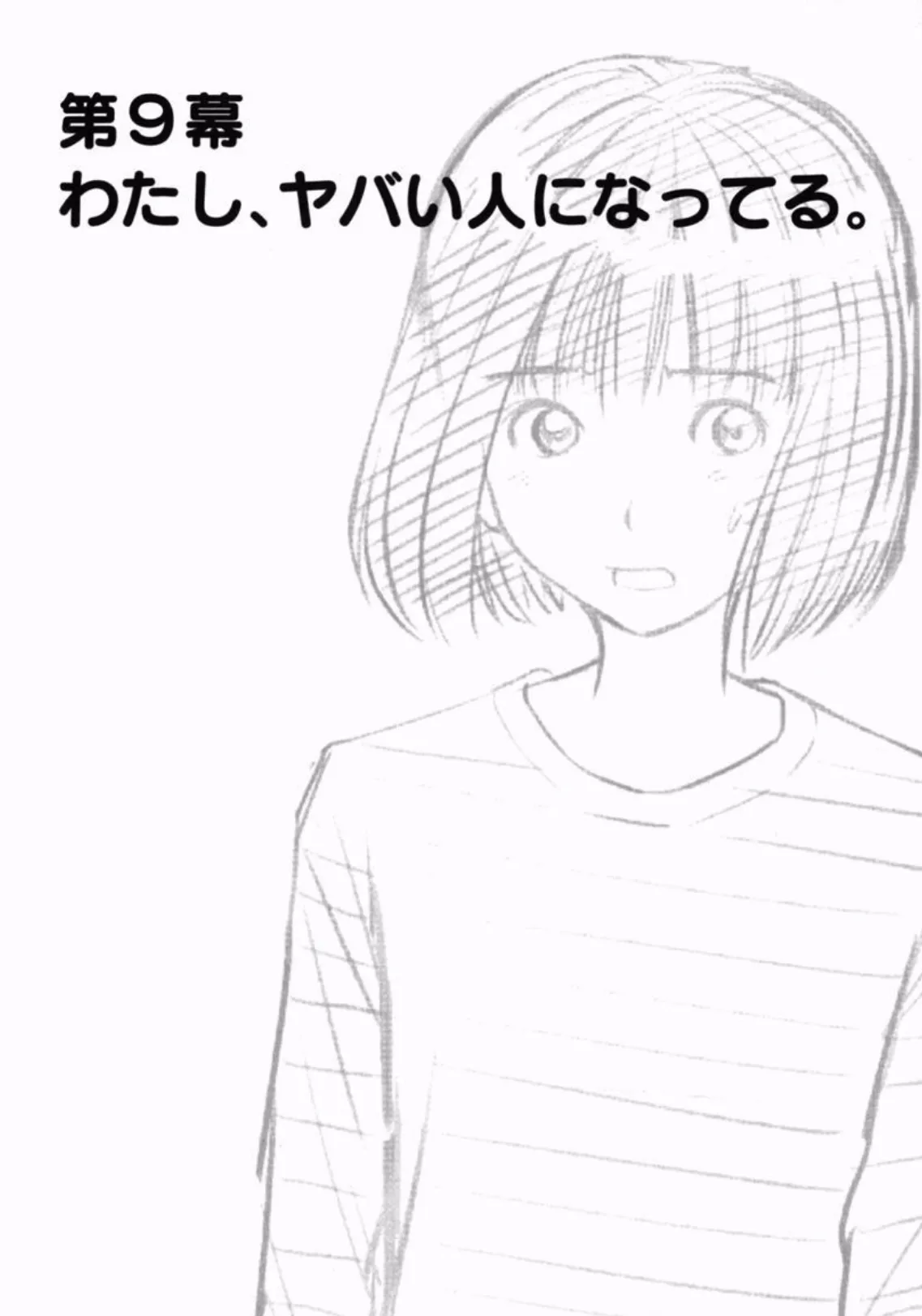 えむ×えす (2) 4ページ