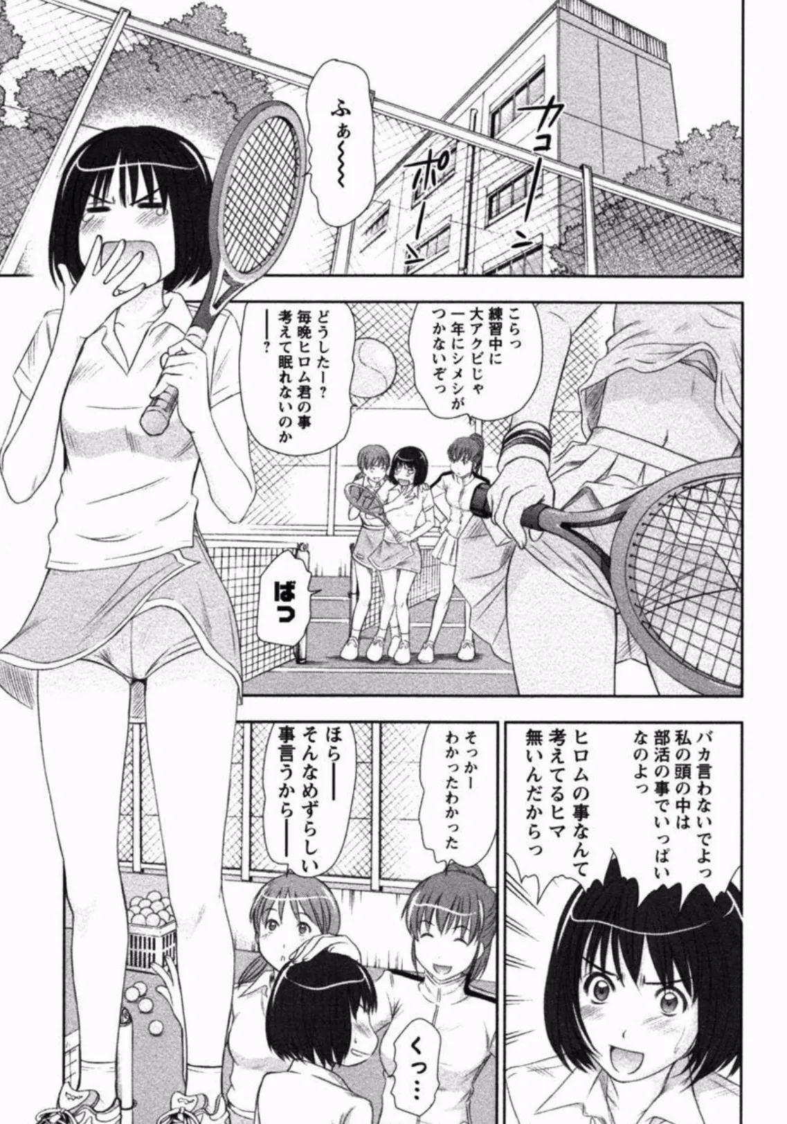 えむ×えす (2) 5ページ