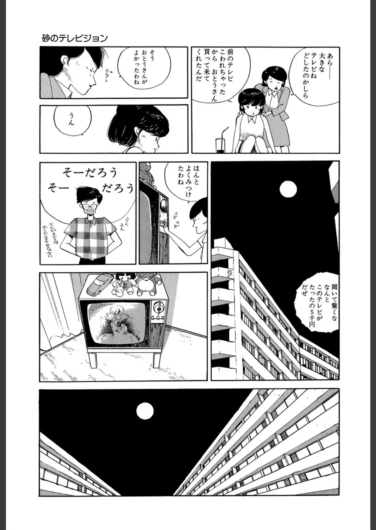 鏡の少女 10ページ