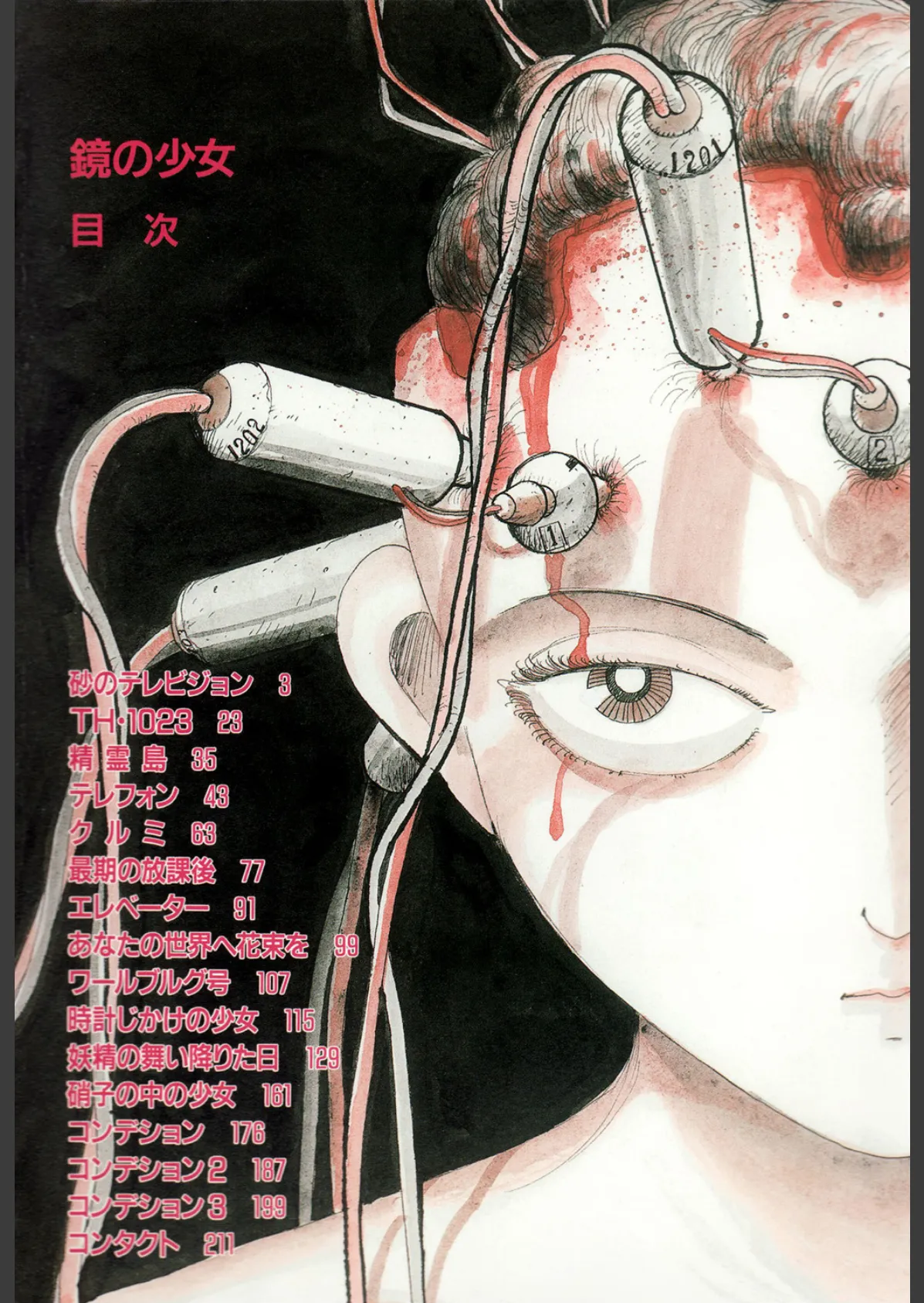 鏡の少女 3ページ