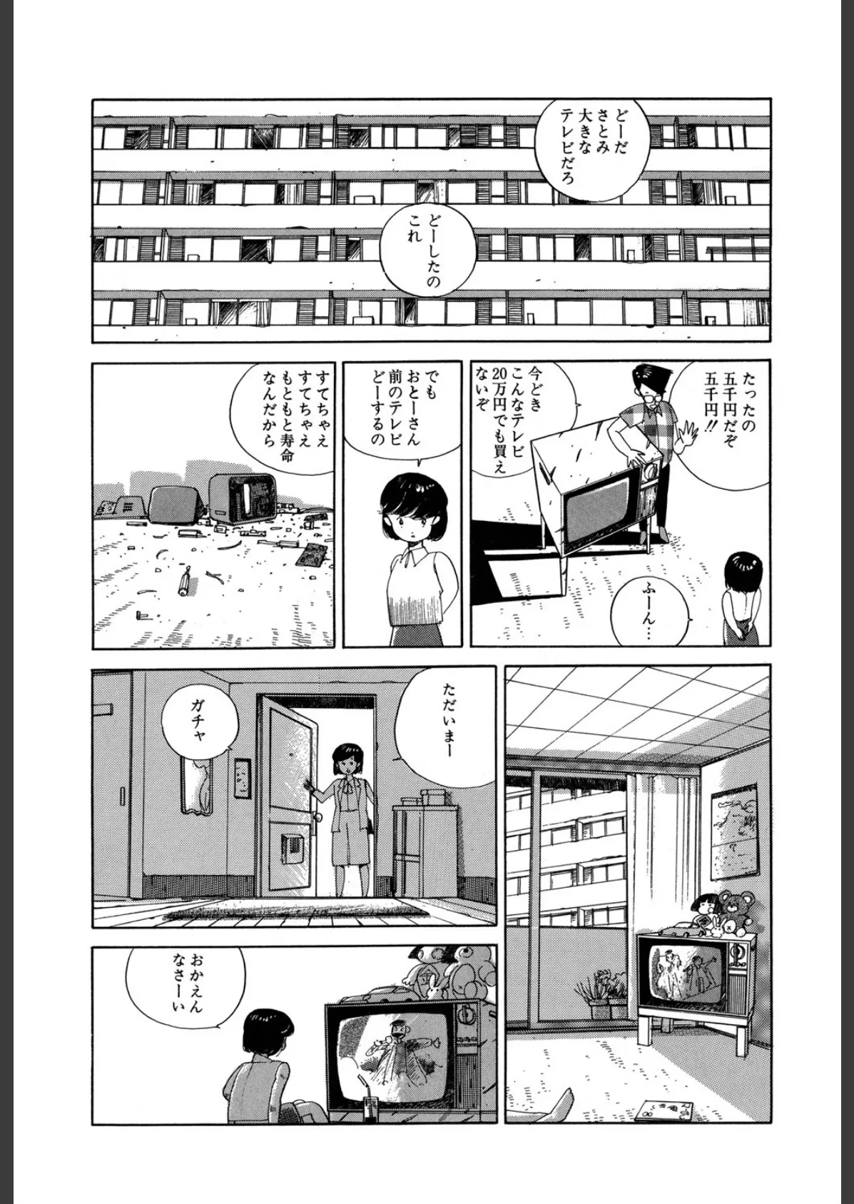 鏡の少女 9ページ