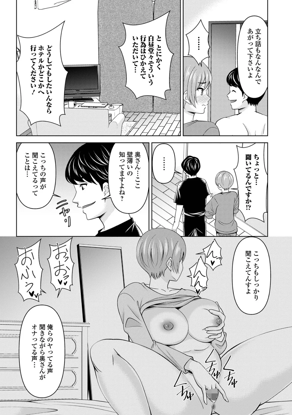 隣人トラブル 4ページ