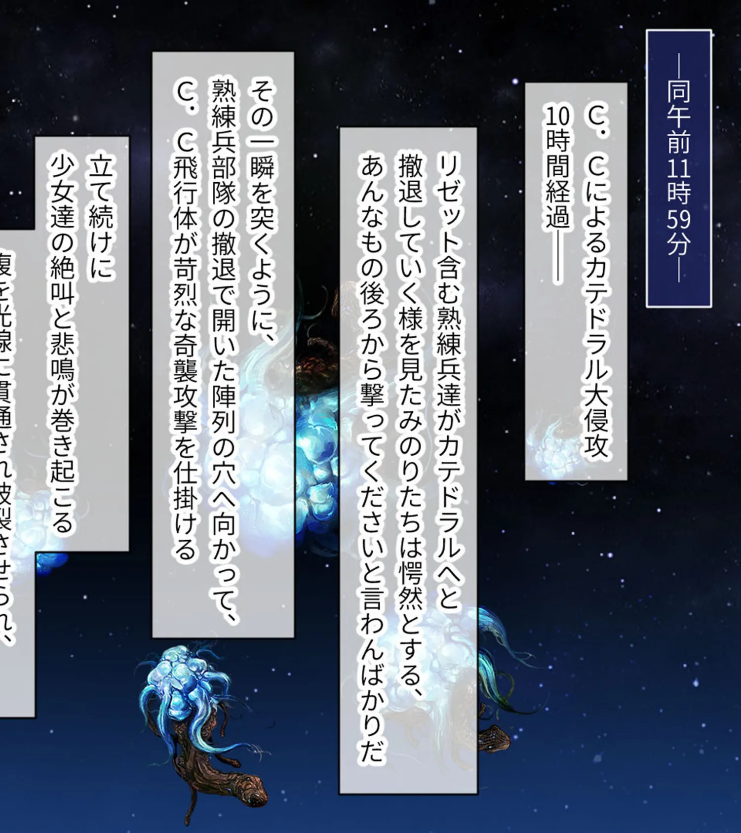 魔法少女消耗戦線 DeadΩAegis CGノベル版 第三話 モザイク版 2ページ