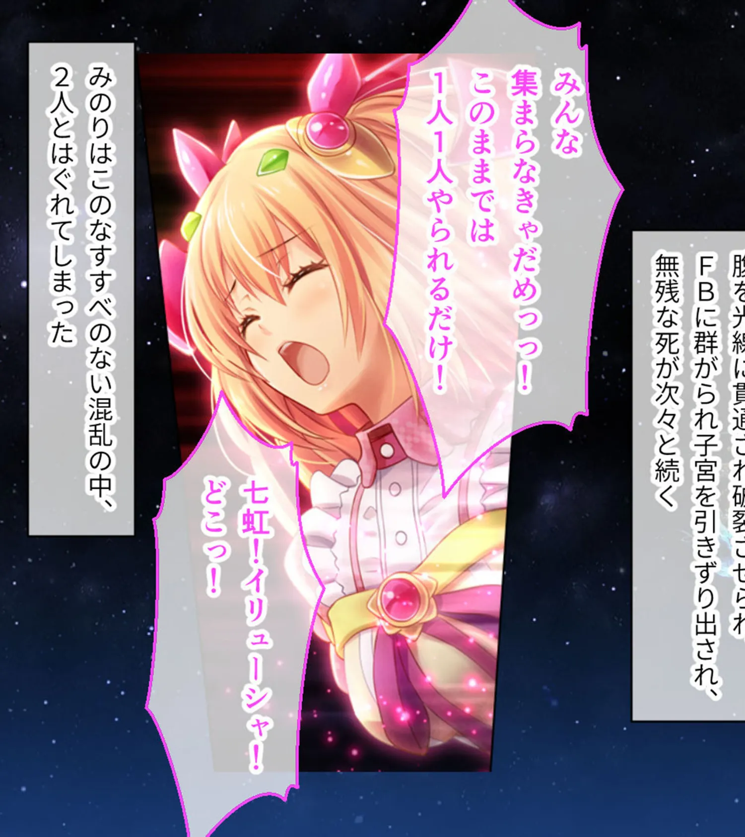 魔法少女消耗戦線 DeadΩAegis CGノベル版 第三話 モザイク版 3ページ