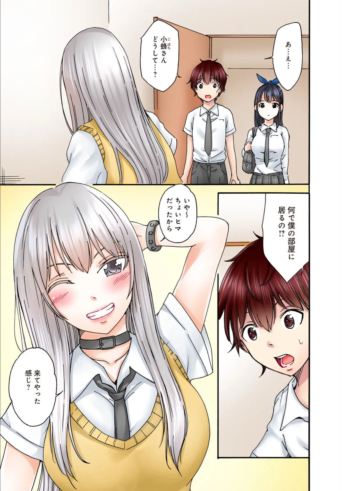 僕の部屋が叡智なギャル達に占拠されました【R18版】6 3ページ