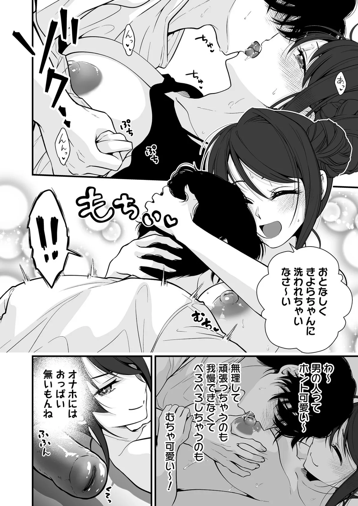 派遣先でセックスしたら、気持ち良すぎて天職でした！〜家性婦・あかりのエッチなお仕事〜（5） 12ページ