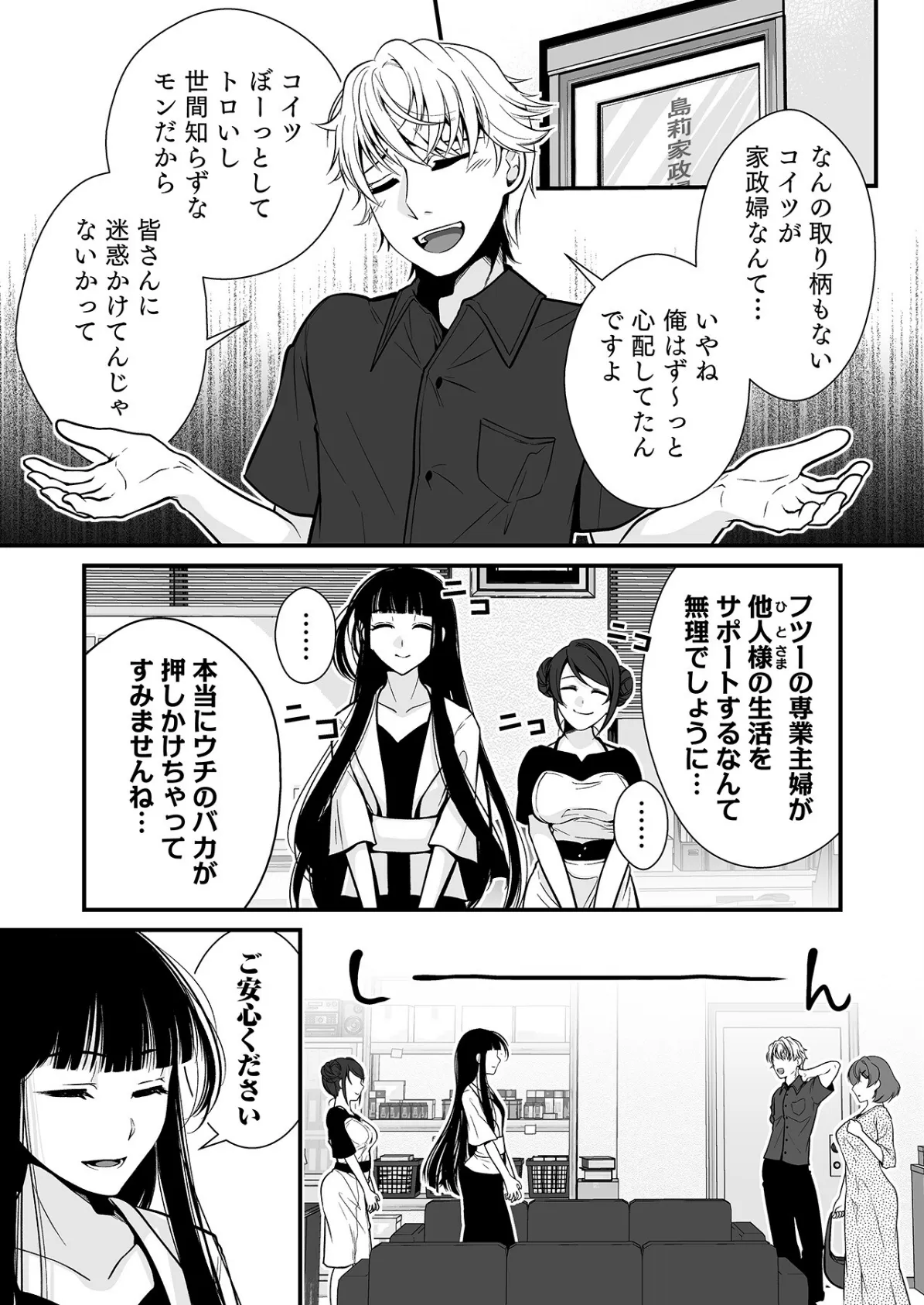 派遣先でセックスしたら、気持ち良すぎて天職でした！〜家性婦・あかりのエッチなお仕事〜（5） 3ページ