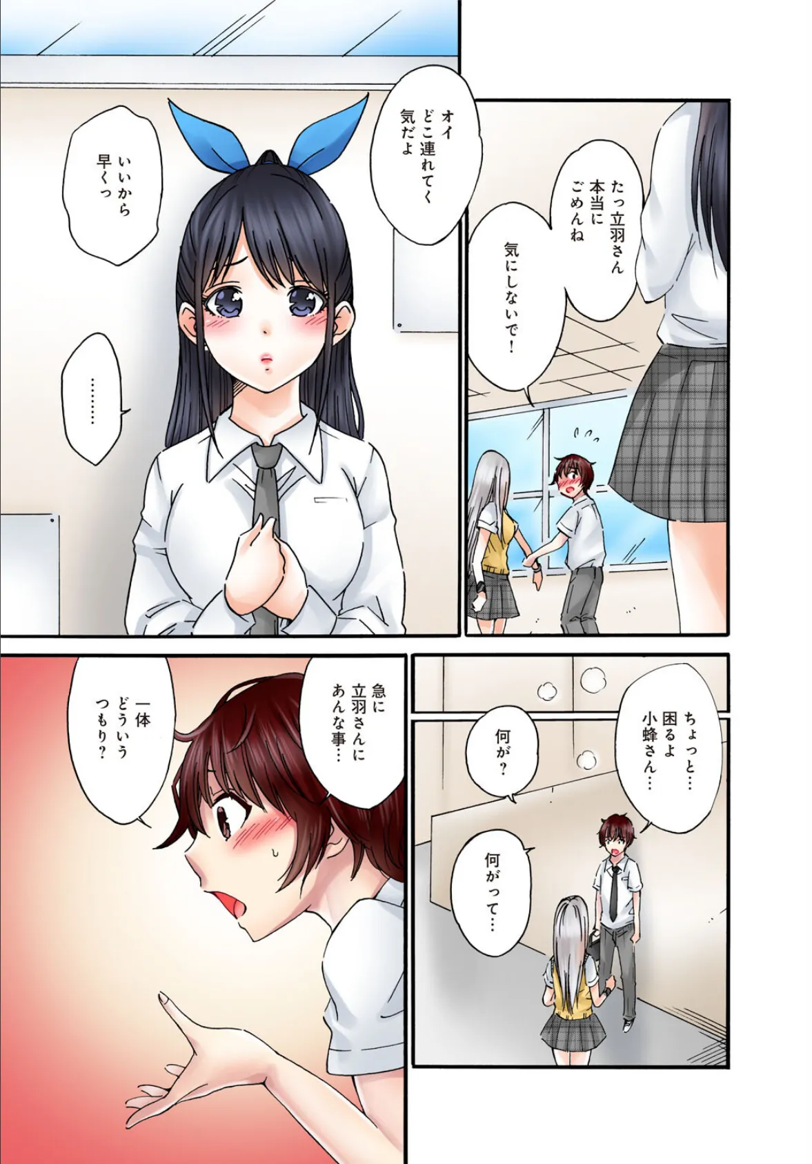 僕の部屋が叡智なギャル達に占拠されました【合冊版】2 5ページ