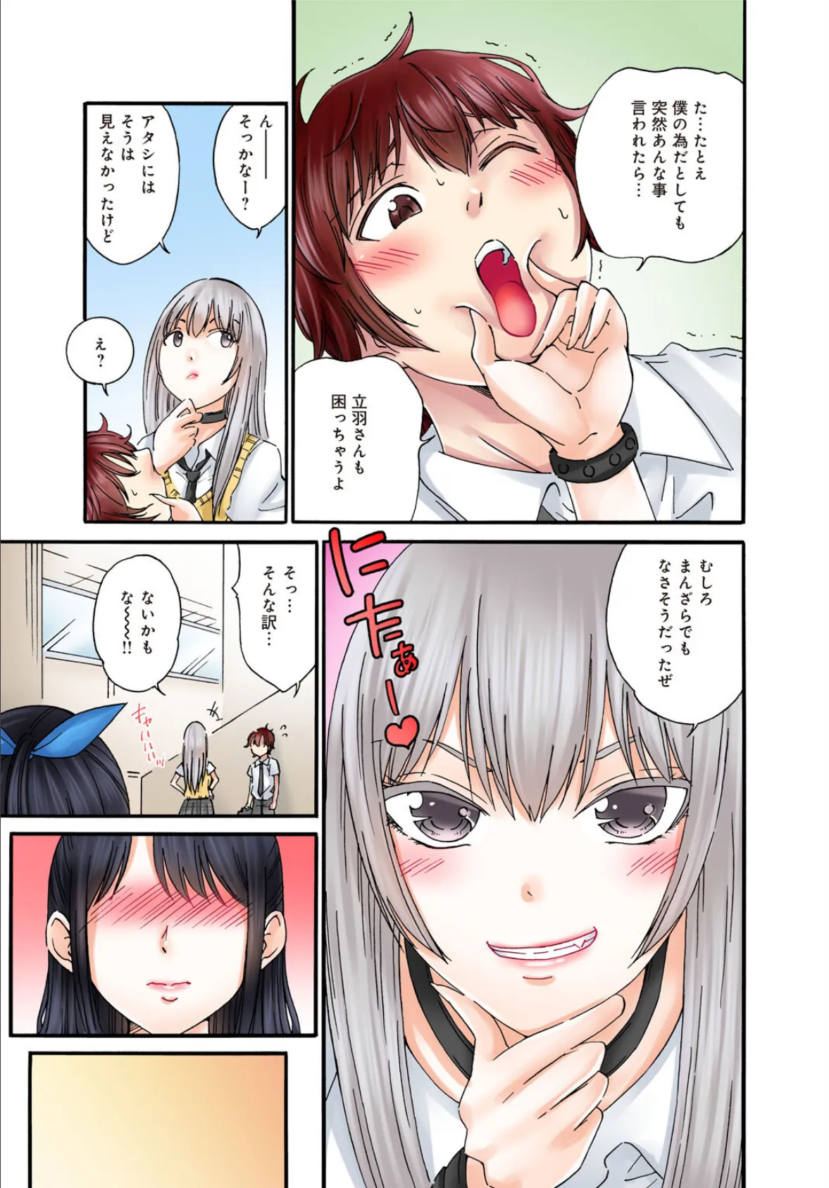 僕の部屋が叡智なギャル達に占拠されました【合冊版】2 7ページ