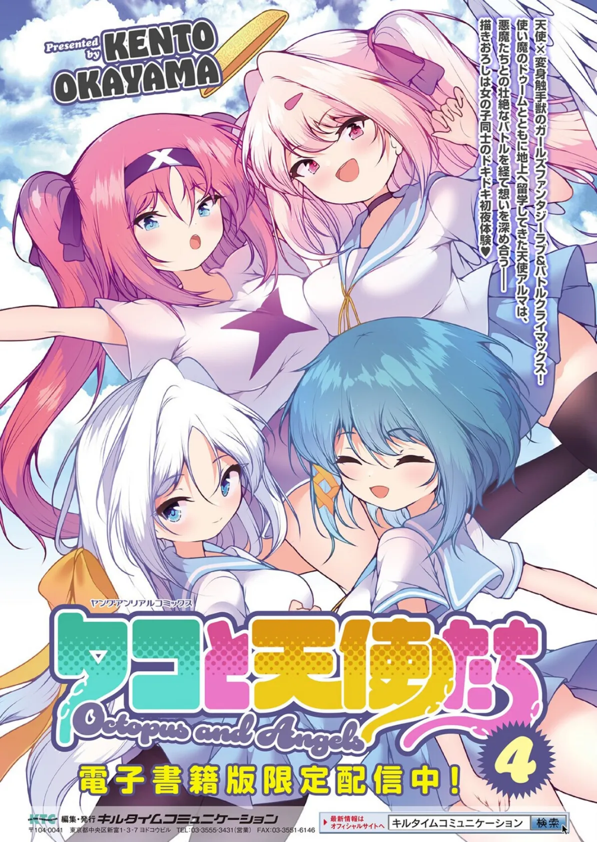 コミックアンリアル Vol.119 136ページ