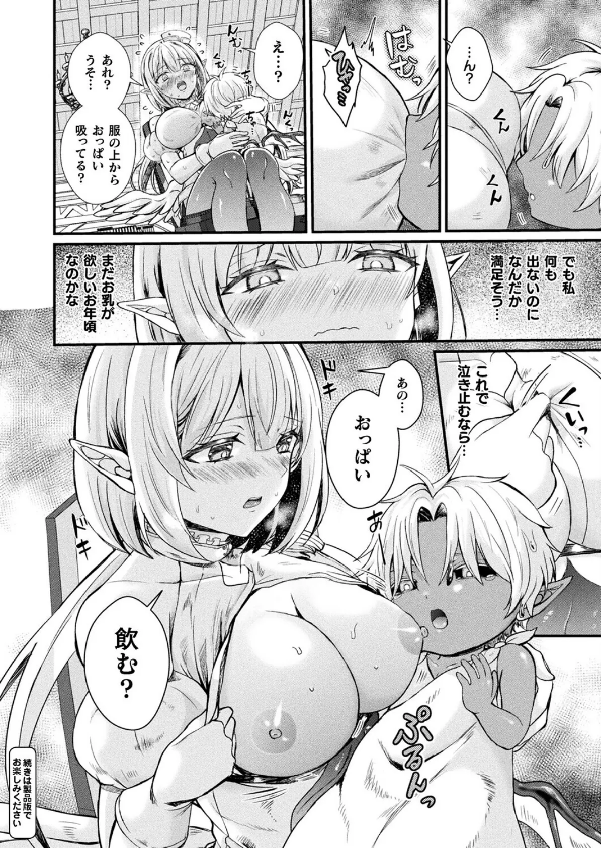 コミックアンリアル Vol.119 76ページ