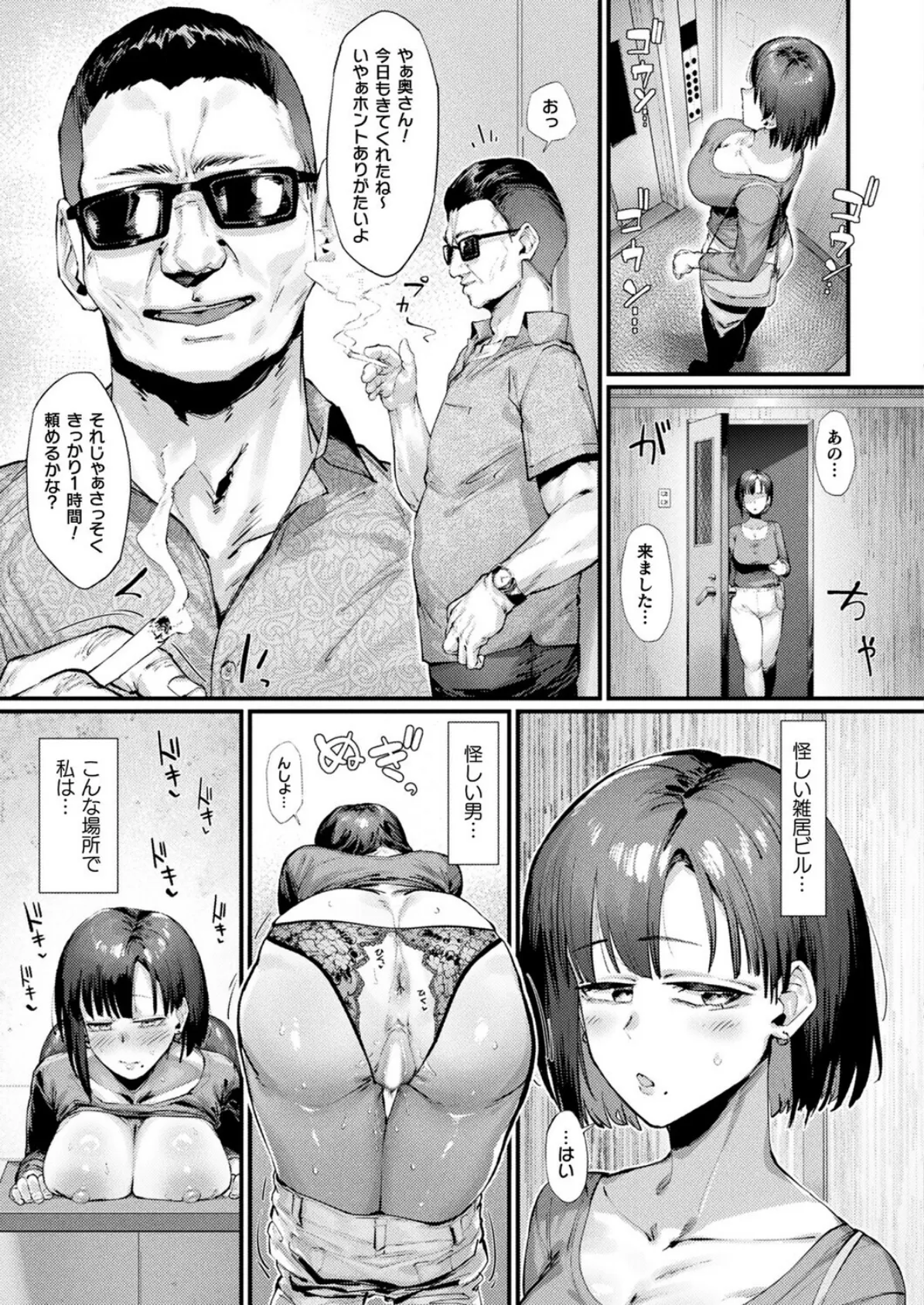 コミックアンリアル Vol.119 81ページ