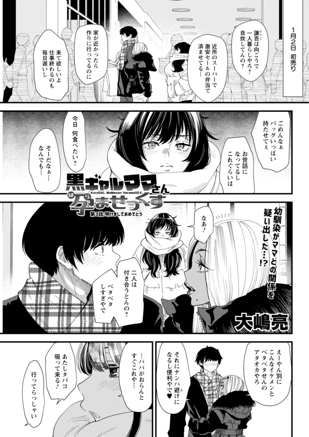 アクションピザッツ2026年3月号 19ページ