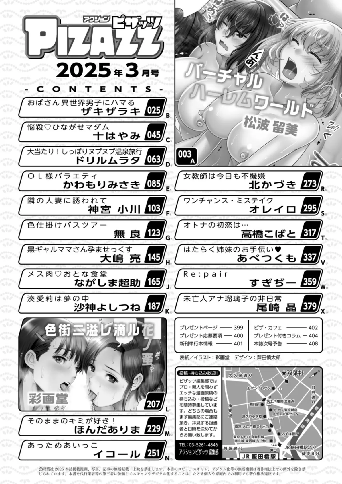 アクションピザッツ2026年3月号 2ページ