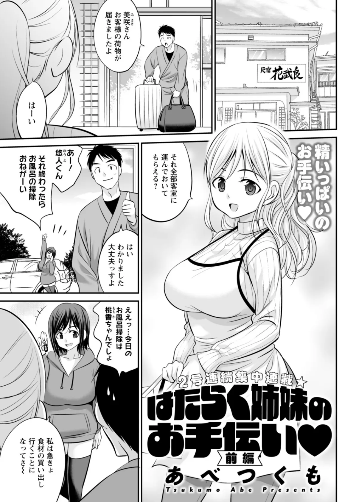 アクションピザッツ2026年3月号 37ページ