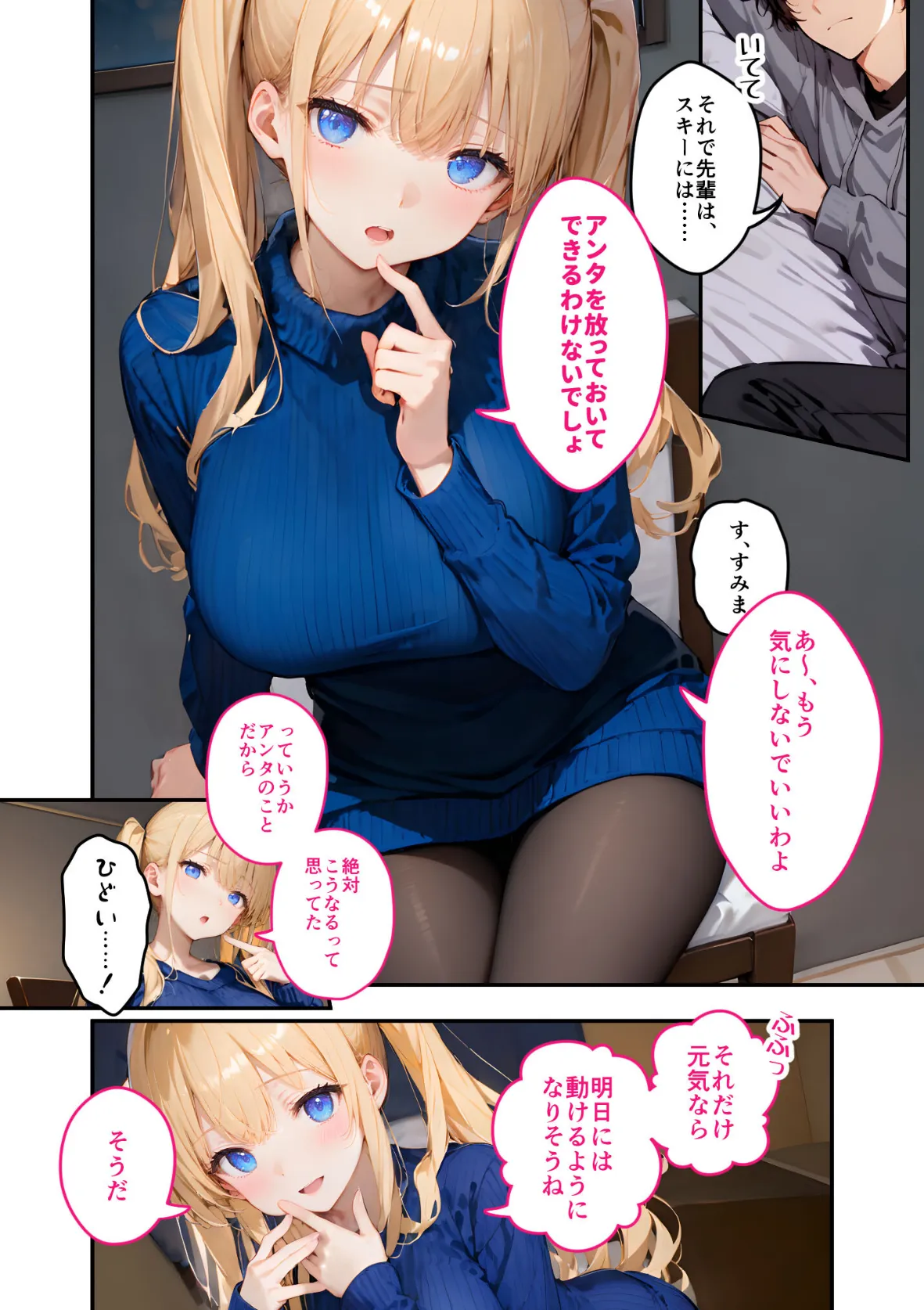 ツンデレマネージャーのオナサポえっち(4) 〜何回出せば気が済むのよ……!このバカ!変態!〜 モザイク版 6ページ