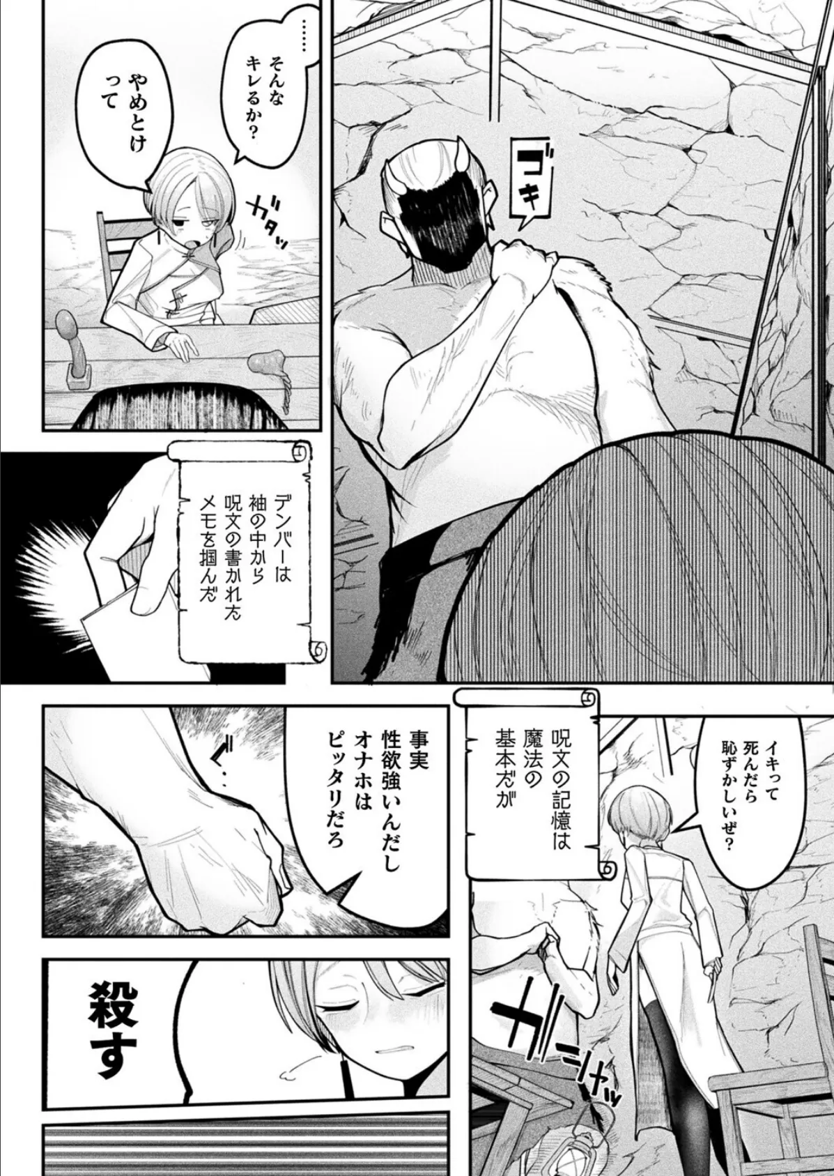 ショップキーパーズ・ガイドライン【単話】 6ページ