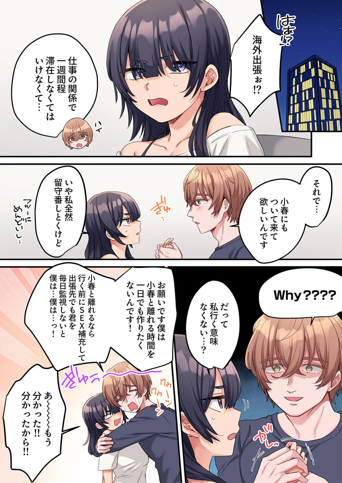 「こんなサイズ、入るわけない」外国人の執着しすぎる変態SEX15 3ページ