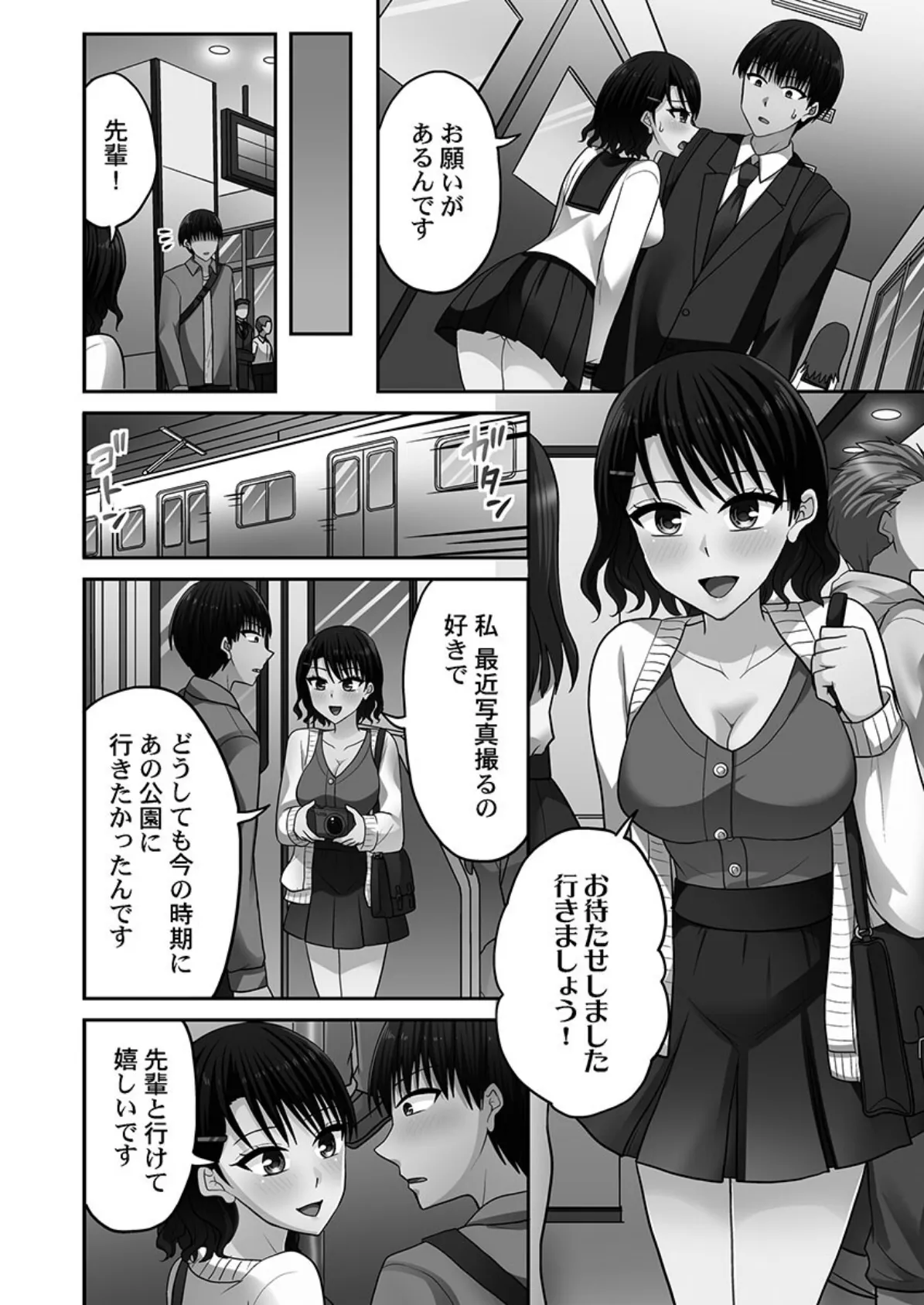 パコりすぺくとっ☆【単行本版】8【電子限定】 4ページ