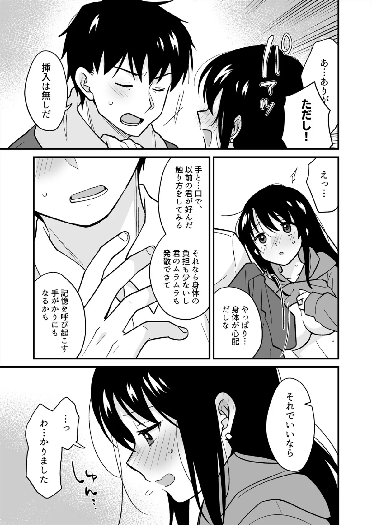 帰ったら居候JKがア○コ丸出しで寝てたので…〜我慢できないラブハメH（41） 5ページ