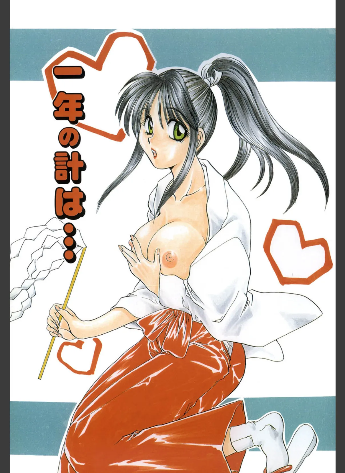 なぶられた乙女 2ページ