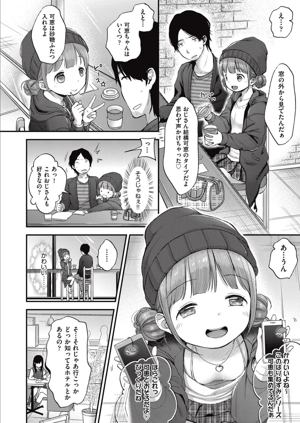 えんじょイ!SEX? 2ページ