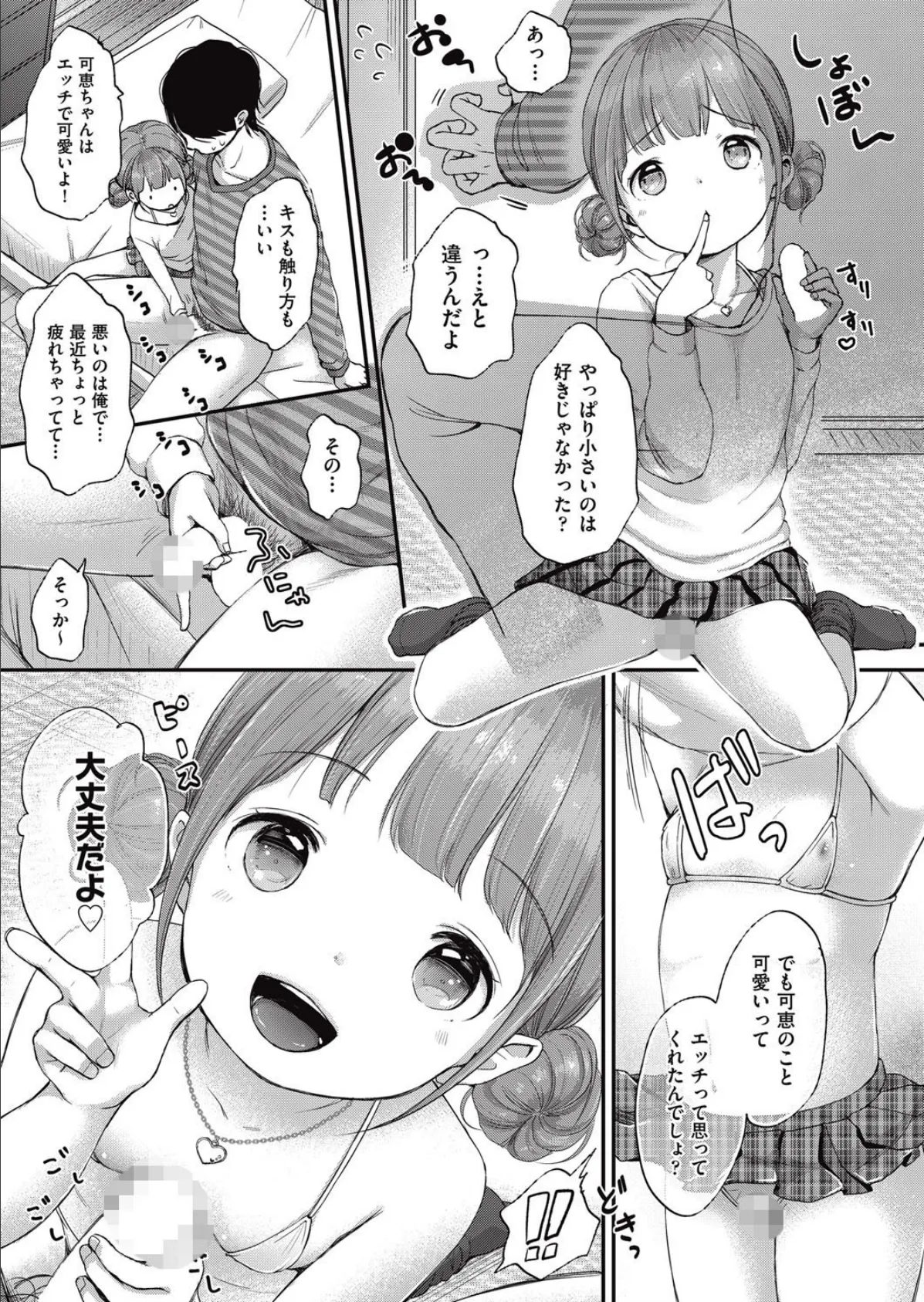 えんじょイ!SEX? 5ページ