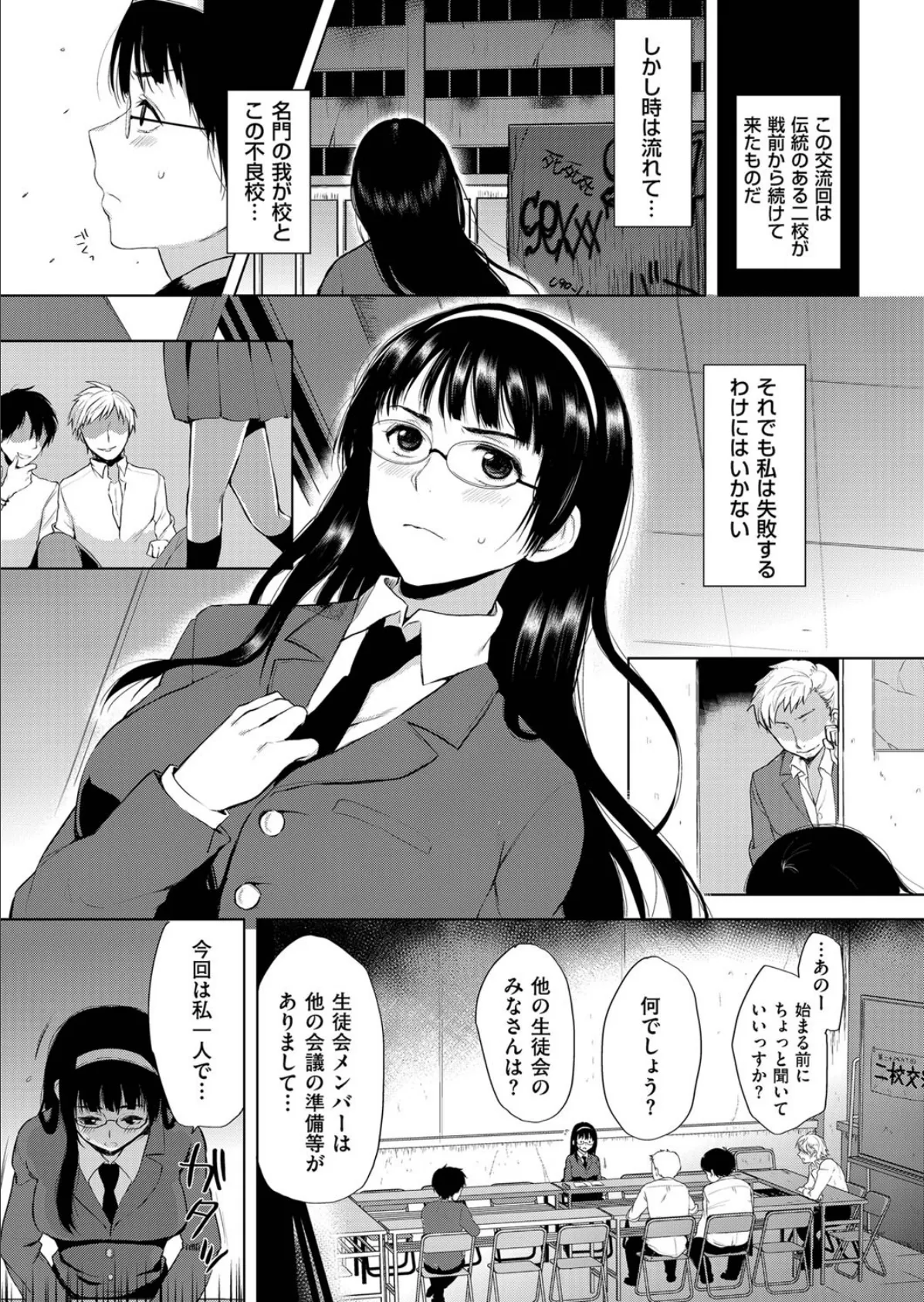 ドM少女調教学園 (3) 4ページ