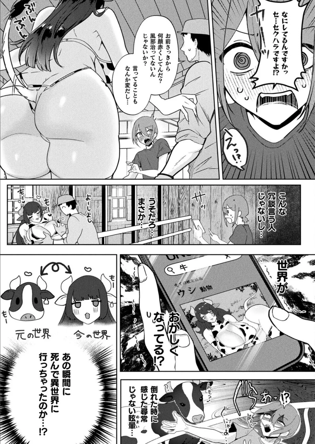 もしも僕の牛がでっかくてえっちなお姉さんになったら【単話】 3ページ