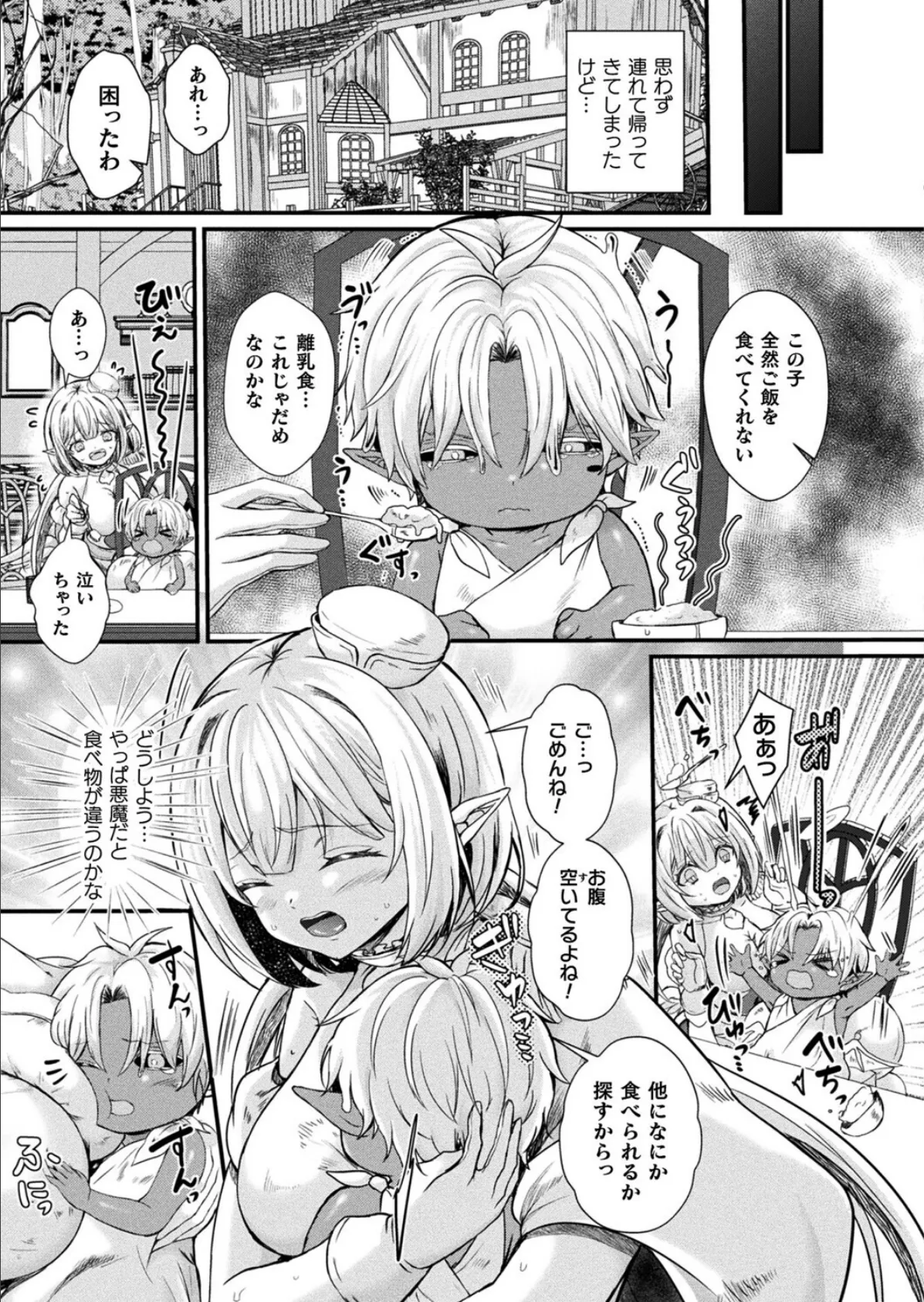 歪愛の住処【単話】 7ページ